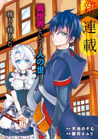 KOKUI NO SHIKKOU HITO WA SUBETE WO KARITORU - RAW
