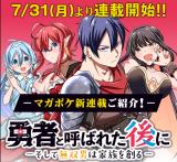 YUUSHA TO YOBARETA NOCHI NI - SOSHITE MUSOU OTOKO WA KAZOKU WO TSUKURU