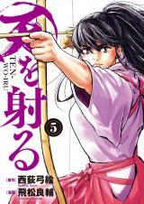 TEN WO IRU - RAW