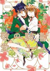 KEMONOHITO KISHI NO KEIAI