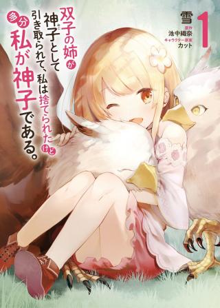 FUTAGO NO ANE GA MIKO TOSHITE HIKITORARETE, WATASHI WA SUTERARETA KEDO TABUN WATASHI GA MIKO DE ARU. (MANGA) - RAW