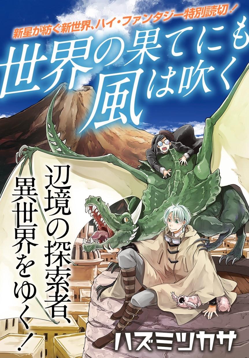 SEKAI NO HATE NI MO KAZE WA FUKU