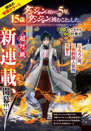 FIVE YEARS AFTER THE DUNGEONS APPEARED, I DARE TO CHALLENGE AT THE AGE OF 15. - RAW