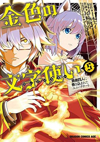 KONJIKI NO MOJI TSUKAI - YUUSHA YONIN NI MAKIKOMARETA UNIQUE CHEAT - RAW