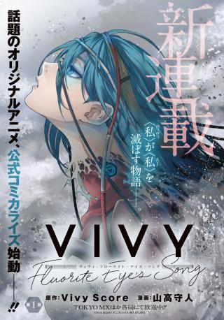 VIVY -FLUORITE EYE'S SONG-