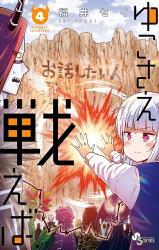 YUKO SAE TATAKAEBA - RAW