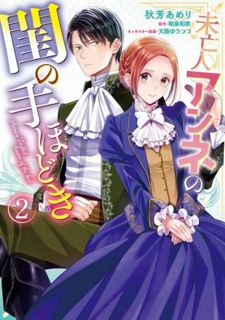 MIBOUJIN ANNE NO NEYA NO TEHODOKI