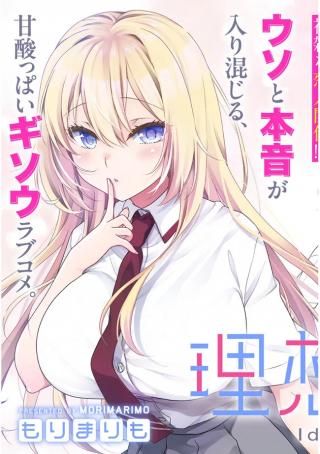 IDEAL GIRLFRIEND