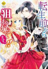 TENSEI MAE KARA NERAWARETEMASU~!! - RAW