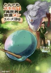 TONDEMO SKILL DE ISEKAI HOUROU MESHI SUI NO DAI BOUKEN - RAW