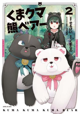 KUMA KUMA KUMA BEAR - RAW