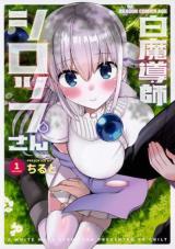 SHIRO MADOUSHI SYRUP-SAN