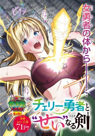 CHERRY YUUSHA TO "SEI" NARU KEN