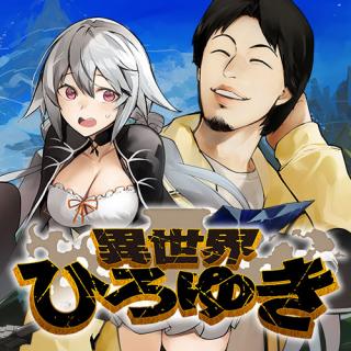 ISEKAI HIROYUKI - RAW