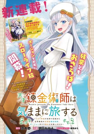 TENSAI RENKINJUTSUSHI WA KIMAMA NI TABI SURU: 500-NENGO NO SEKAI DE MEZAMETA SEKAI SAIKOU NO MOTO KYUUTEI RENKINJUTSUSHI, POTION
