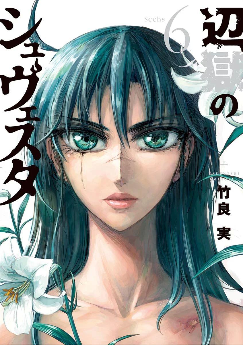 HENGOKU NO SCHWESTER - RAW