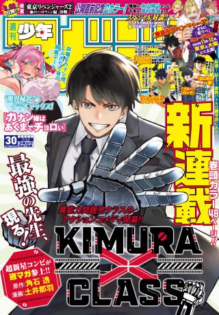 KIMURA X CLASS