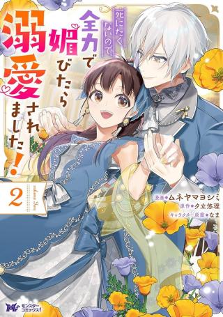 SHINITAKUNAI NO DE, ZENRYOKU DE KOBITARA DEKIAISAREMASHITA! - RAW