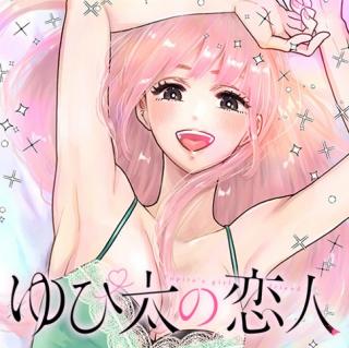 YUPITA NO KOIBITO - RAW