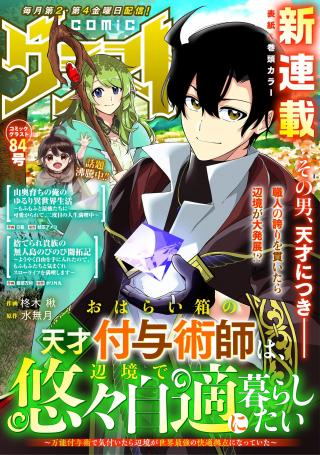 OHARAI BAKO NO TENSAI FUYOJUTSUSHI WA, HENKYOU DE YUUYUU JITEKI NI KURASHITAI ~ BANNOU FUYOJUTSU DE KIZUITARA HENKYOU GA SEKAI S