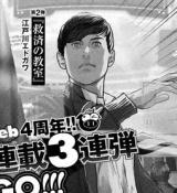 KYUUSAI NO KYOUSHITSU
