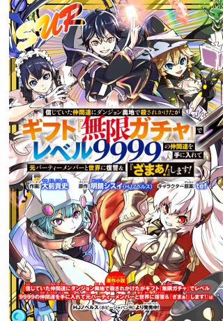 SHINJITEITA NAKAMA TACHI NI DAN JOHN OKUCHI DE KOROSAREKAKETAGA GIFT MUGEN GA CHA DE LEVEL 9999 NO NAKAMA TACHI WO TE NI IRETE M