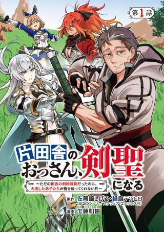 KATAINAKA NO OSSAN, KEN HIJIRI NI NARU
