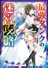 THE LABYRINTH RAIDS OF THE ULTIMATE TANK ~THE TANK POSSESSING A RARE 9,999 ENDURANCE SKILL WAS EXPELLED FROM THE HERO PARTY~