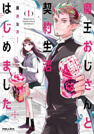 MAOUOJISAN TO KEIYAKUSEIKATSU HAJIMEMASHITA