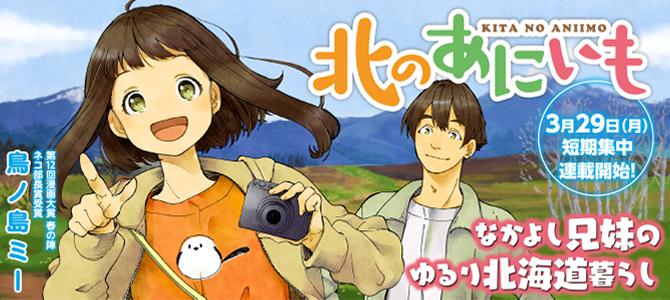 KITA NO ANIIMO