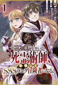 FUSHI NO GUNZEI O HIKIIRU BOCCHI SHIRYOUJUTSUSHI TENSHOKU SHITE SSS RANK BOUKENSHA NI NARU.