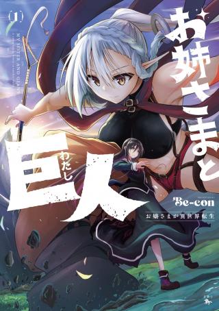 ONEE-SAMA TO KYOJIN