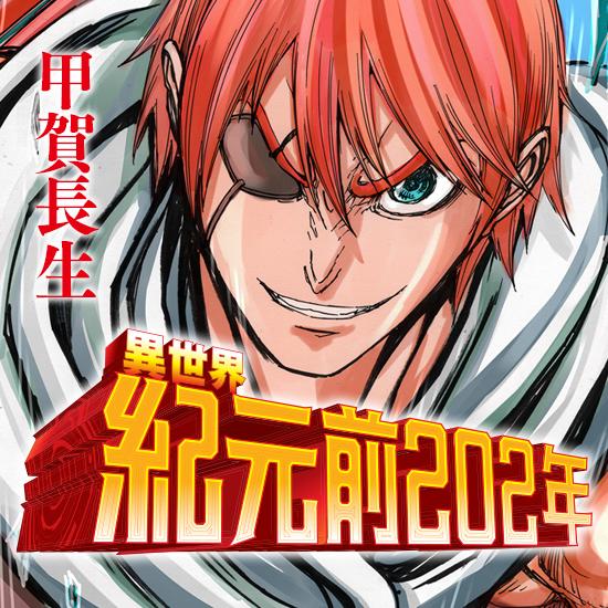 ISEKAI KIGENZEN 202 - RAW