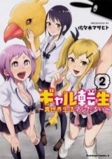 GYARU TENSEI ~ ISEKAI SEIKATSU MAJIDARUI ~ - RAW
