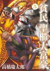 HINMIN, SEIHITSU, DAIFUGOU - RAW
