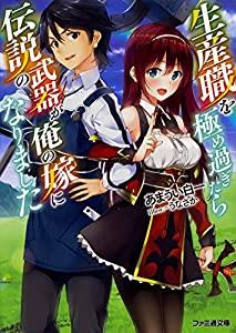 SEISAN SHOKU O KIWAME SUGI TARA DENSETSU NO BUKI GA ORE NO YOME NI NARIMASHITA (MANGA) - RAW