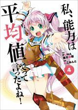 WATASHI, NOURYOKU WA HEIKINCHI DE TTE ITTA YO NE! - RAW