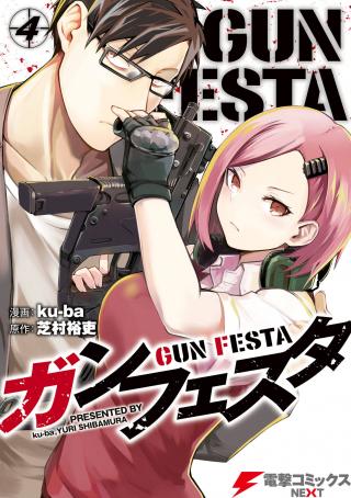 GUN FESTA