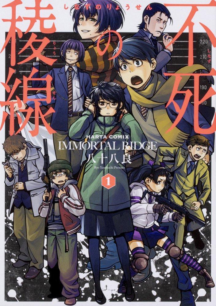 SHINAZU NO RYOUSEN - RAW