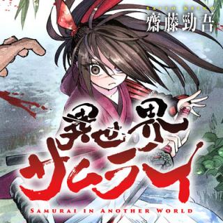 ISEKAI SAMURAI