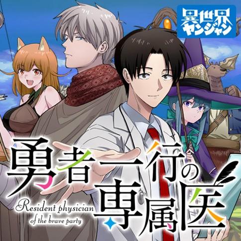 YUUSHA IKKOU NI SENZOKUI - RAW