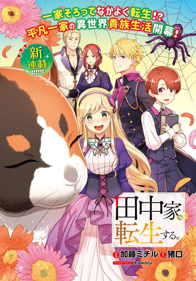 TANAKA KE, TENSEI SURU. (MANGA) - RAW
