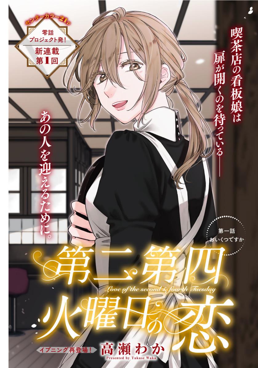 DAI-2 DAI-4 KAYOUBI NO KOI - RAW