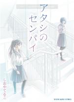 ATASHI NO SENPAI - RAW