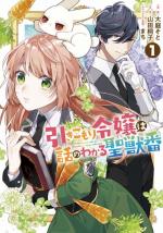 HIKIKOMORI REIJOU WA HANASHI NO WAKARU SEIJU-BAN