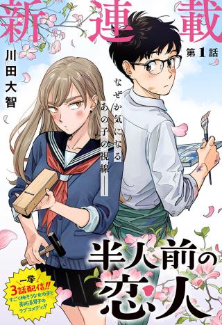 HANNINMAE NO KOIBITO - RAW