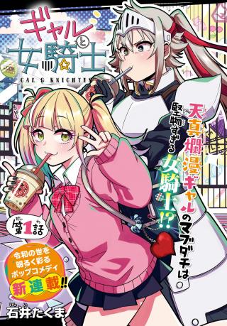 GAL TO ONNA KISHI