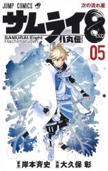 SAMURAI 8 HACHIMARUDEN - RAW
