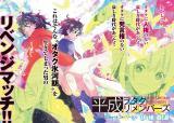 HEISEI WOTAKU REMEMBERS