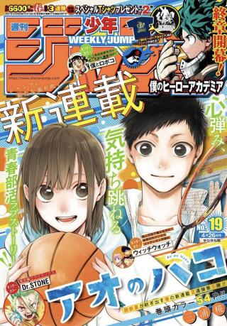 AO NO HAKO